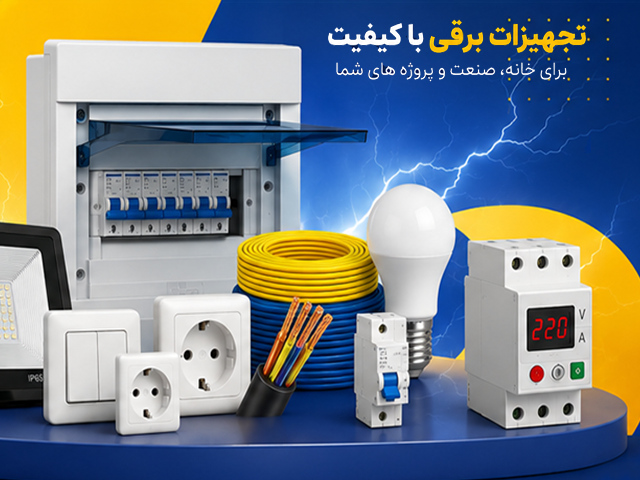 افلاک برق